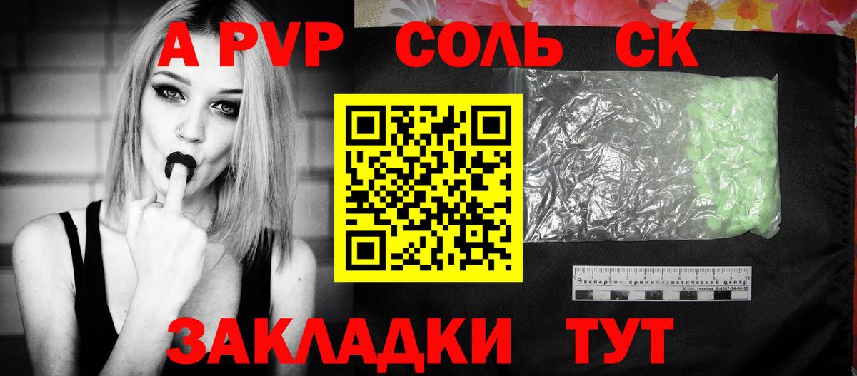 APVP Crystall Луховицы