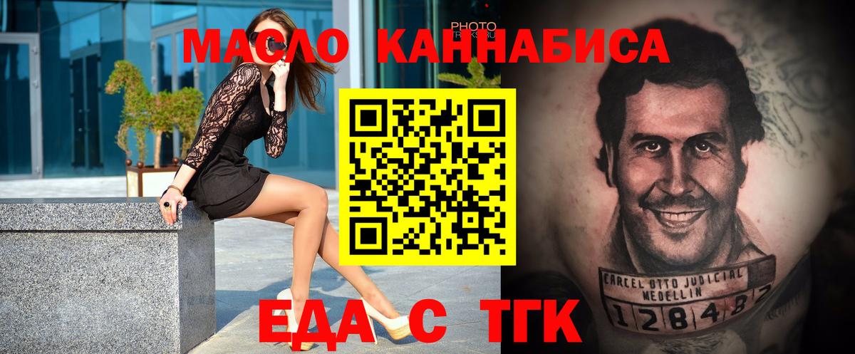 Еда ТГК конопля  Вход с VPN  Луховицы 