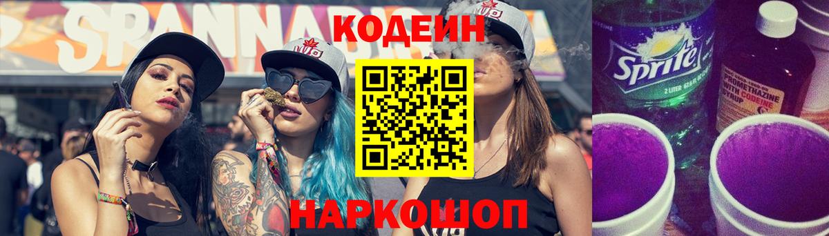 Луховицы  Кодеин Purple Drank  Вход с VPN 
