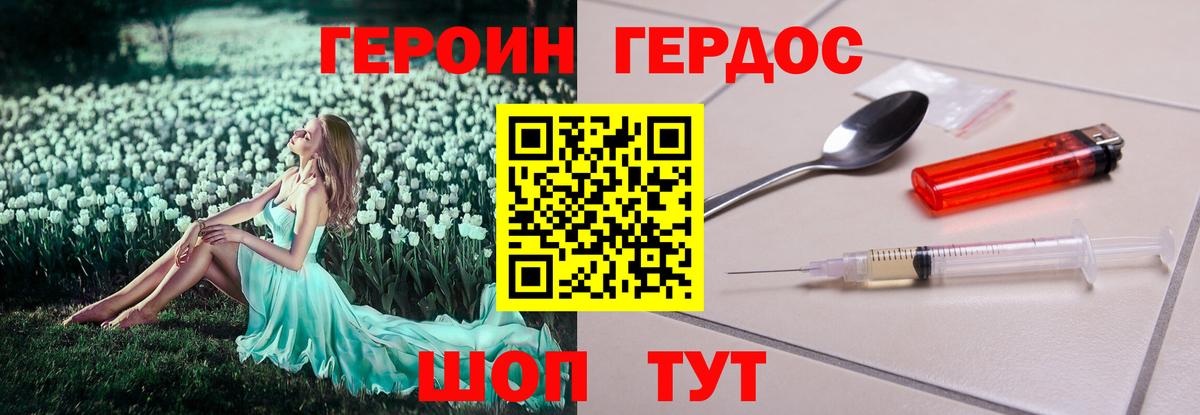 Героин Heroin Луховицы